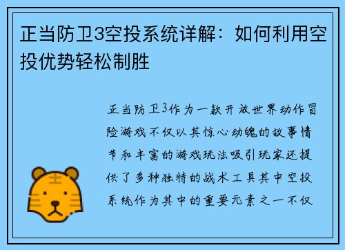 正当防卫3空投系统详解：如何利用空投优势轻松制胜