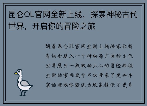 昆仑OL官网全新上线，探索神秘古代世界，开启你的冒险之旅
