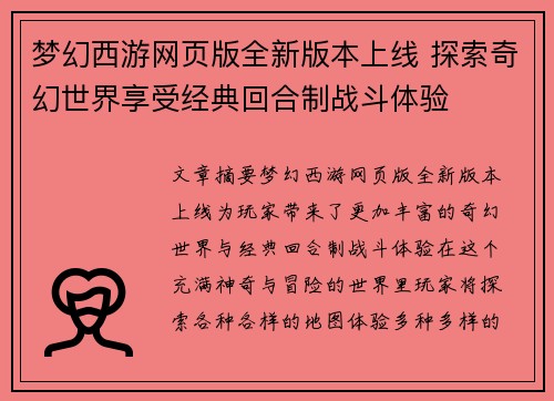 梦幻西游网页版全新版本上线 探索奇幻世界享受经典回合制战斗体验 梦幻西游网页版全新版本上线 探索奇幻世界享受经典回合制战斗体验