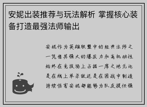 安妮出装推荐与玩法解析 掌握核心装备打造最强法师输出 安妮出装推荐与玩法解析 掌握核心装备打造最强法师输出